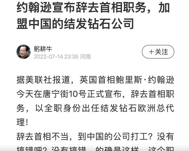 英国首相约翰逊将入职中国钻石公司？当事公司回应！