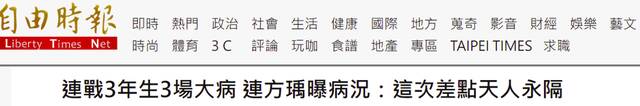 台湾《自由时报》报道截图