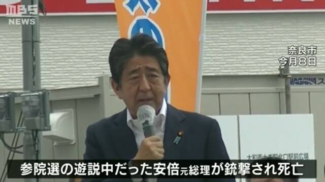 安倍晋三8日在奈良市街头演讲时遭枪杀（日本MBS新闻）