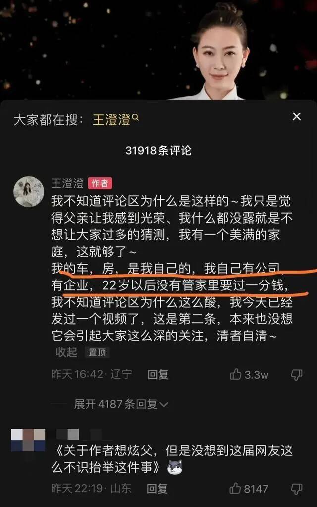 “白手起家王澄澄”，身份搞清楚了！父亲是二级高级警长退休