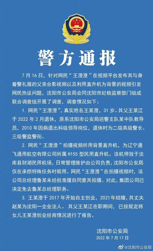 “白手起家王澄澄”，身份搞清楚了！父亲是二级高级警长退休