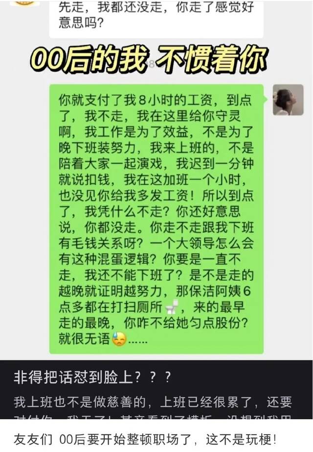 00后真的不是什么“职场反骨仔”