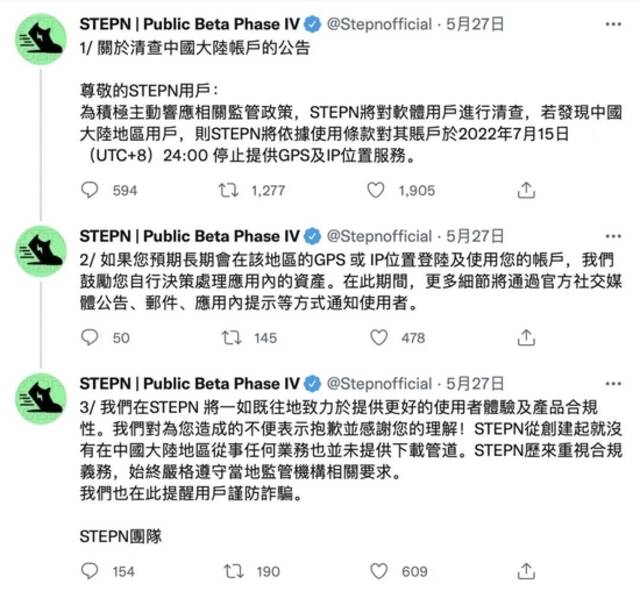 STEPN团队在 Twitter上发布《关于清查中国大陆账户的公告》