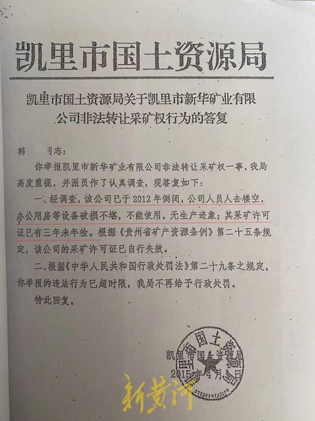 广东商人在贵州凯里购买司法处置矿山成老赖，出狱后举报法官暗中操作