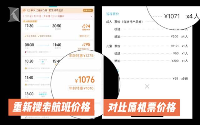 视频｜购买免改期费服务改签反而更贵 去哪儿网这么说