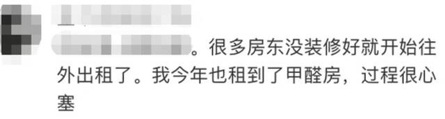 胸闷气短、头晕恶心！上海多名租客称高价租到甲醛房，公寓方却不承认？