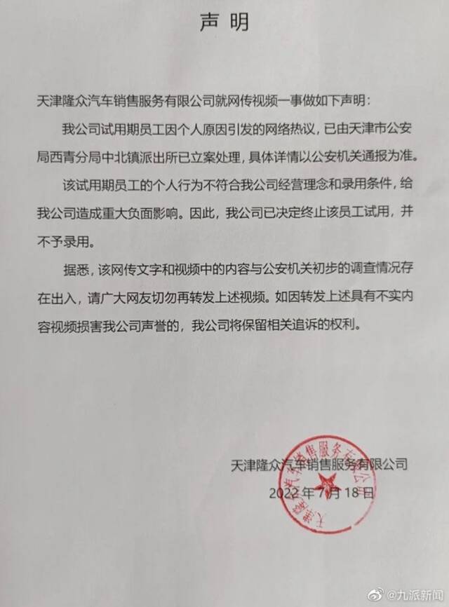 4S店发声明回应销售与客户女儿发生关系：终止该员工试用，情况存在出入