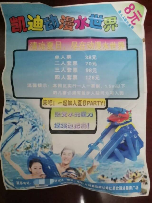 游乐中心的门票。