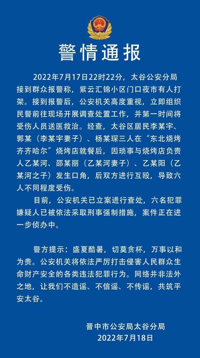 山西晋中：6人夜市互殴均被采取刑事强制措施