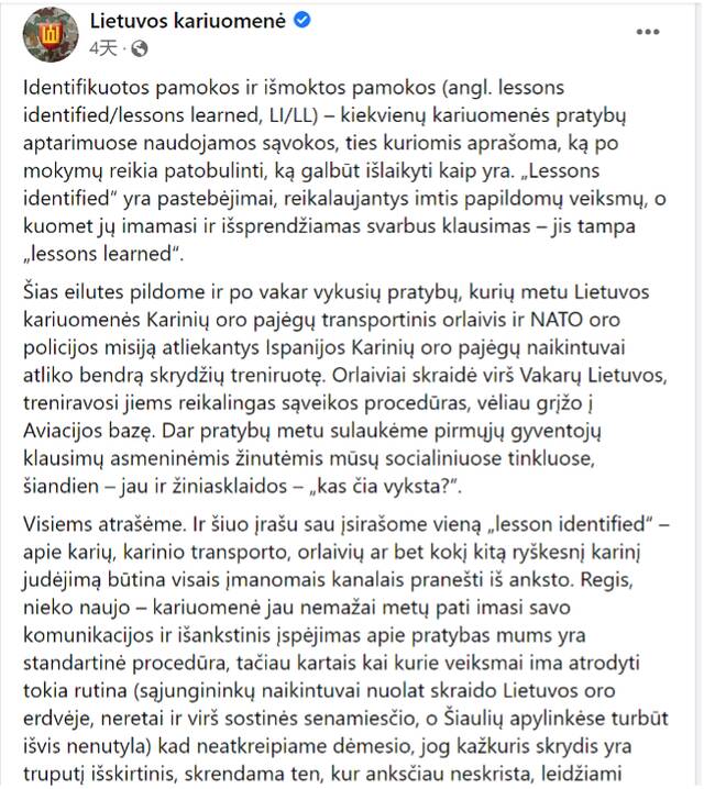 立陶宛军队脸书账号内容截图。