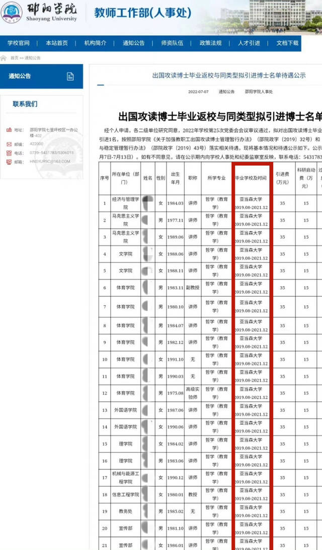 ▲相关公示页面截图（部分）。来源：邵阳学院官网