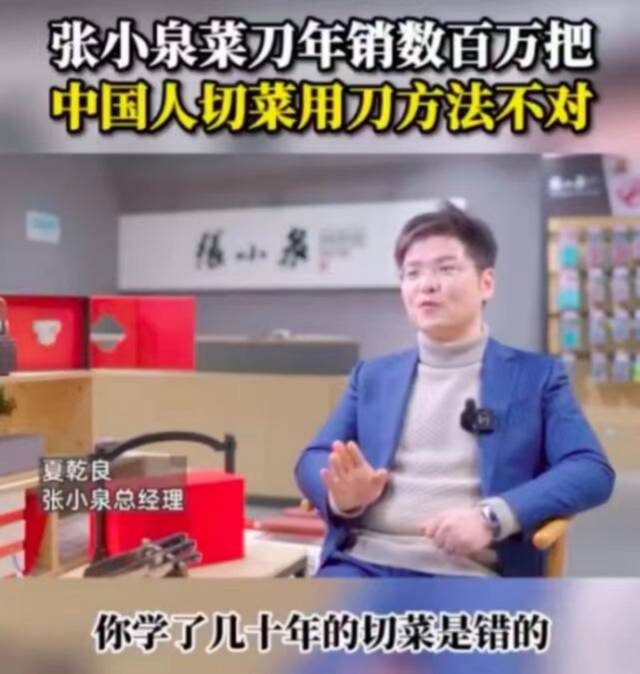 张小泉总经理夏乾良号称要教育消费者图：相关视频截屏