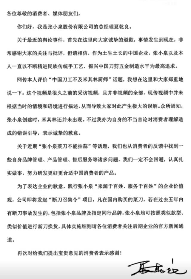 说中国人切菜方法不对，张小泉总经理道歉了！风波背后：7成产品靠代工