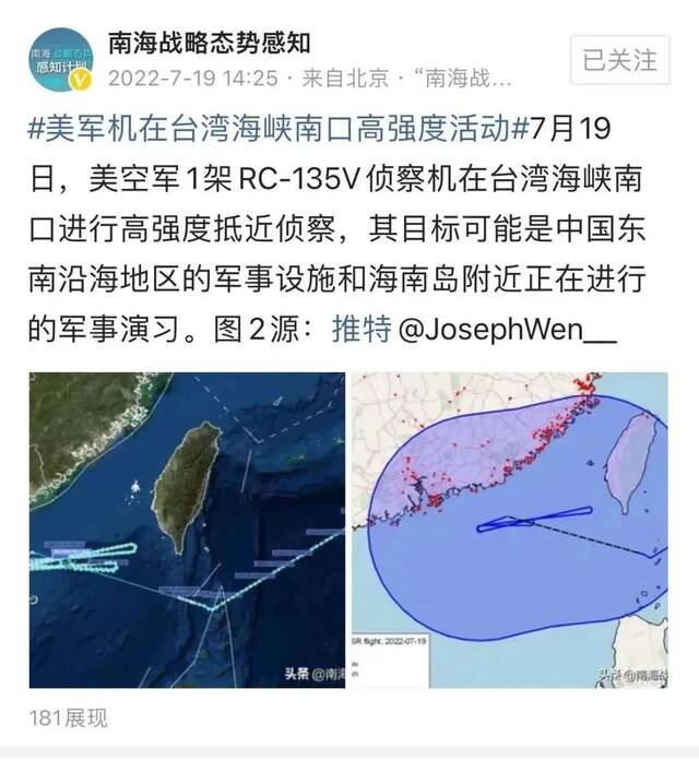 南海战略态势感知报道截图