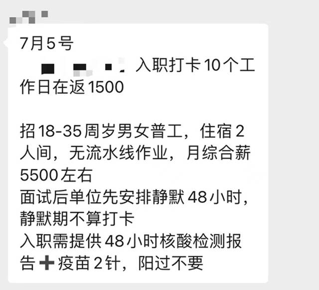 在方舱志愿者群里，有人发布一家工厂的招工信息，其中明确“阳过的不要”。本文图片受访者供图