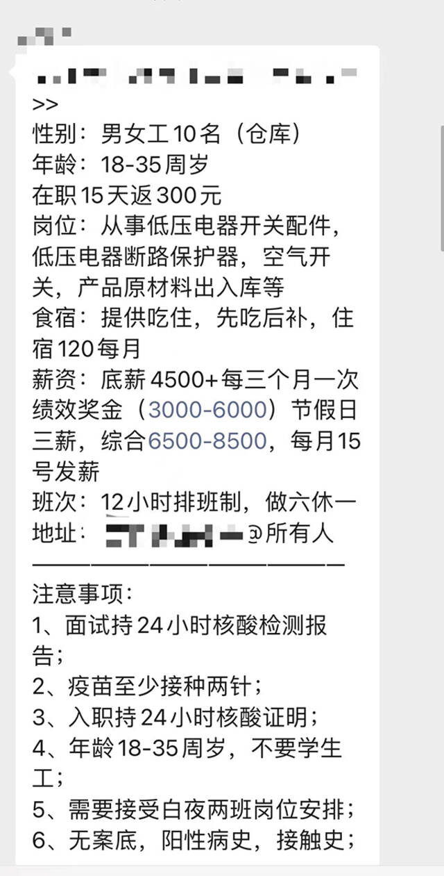 在方舱志愿者群里，有人发布一家工厂的招工信息，其中明确“阳过的不要”。