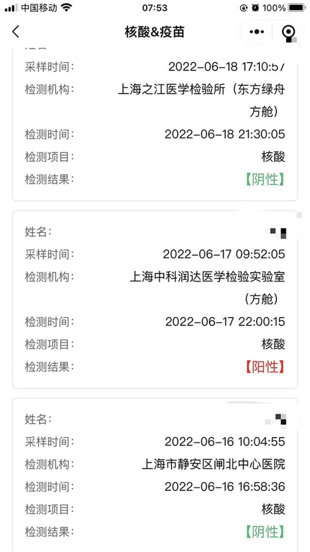 路明（化名）的核酸检测记录，因有过“复阳”的记录，他被转运去方舱完成了高中等级考。