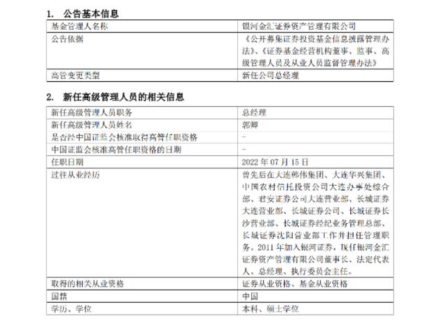 千亿券商资管总经理人选落定！拥有丰富的管理经验，将带领公司朝公募化转型吗？