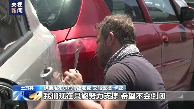 土耳其通胀加剧 中小企业陷入倒闭潮