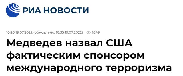 俄新社：梅德韦杰夫称美国实际上成为“国际恐怖主义的资助者”