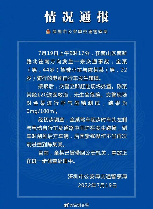 深圳市南山区一外卖小哥被轿车撞倒又遭二次碾压？警方通报