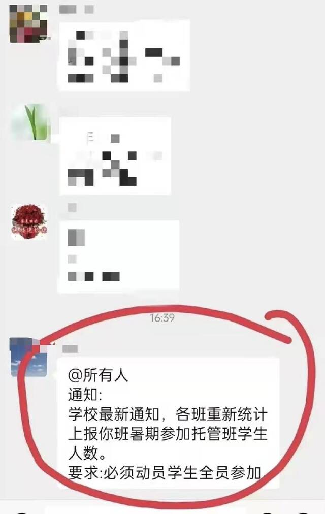 班主任通知全员参加