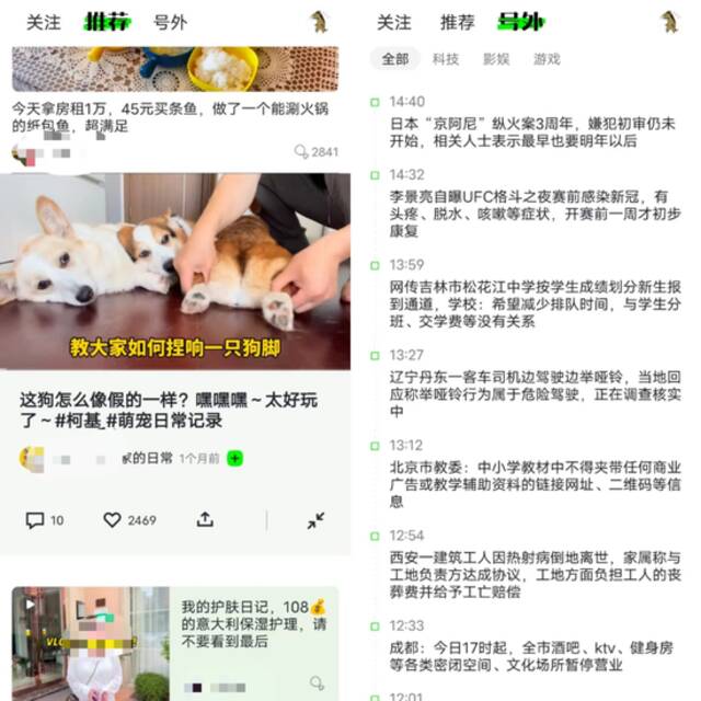 字节上线“头条号外”App，或对标资讯版B站