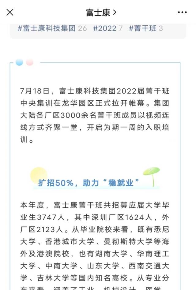 抢招工人之外，2022富士康扩招近50%应届大学毕业生