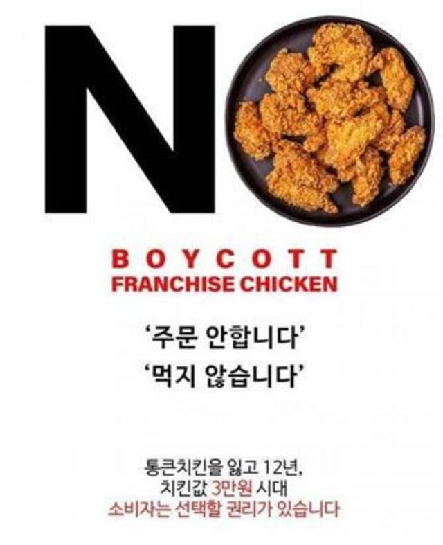 “炸鸡画廊”制作的“抵制炸鸡海报”图源：韩国网络社区图自韩媒