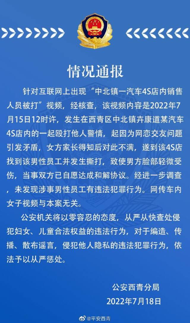 天津警方回应“一汽车4S店内销售人员被打”视频：未发现涉事男性员工有违法犯罪行为