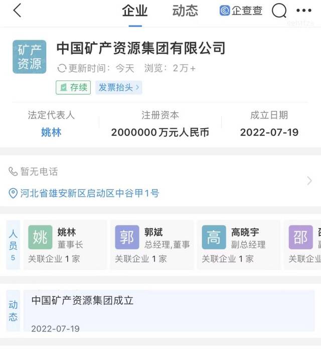 新央企集团成立，剑指矿产能源领域！落户雄安新区，注册资金200亿