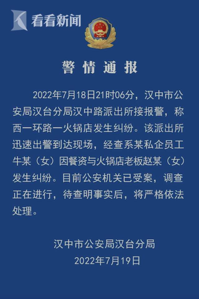 视频｜女顾客掀翻火锅还威胁老板？警方：餐资引发纠纷