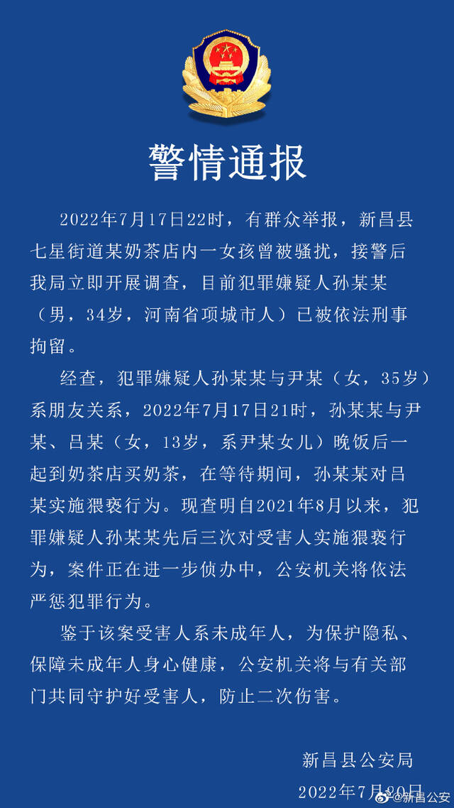 浙江新昌警方通报“女孩奶茶店内被猥亵”：嫌犯已被刑拘，曾先后三次实施猥亵行为