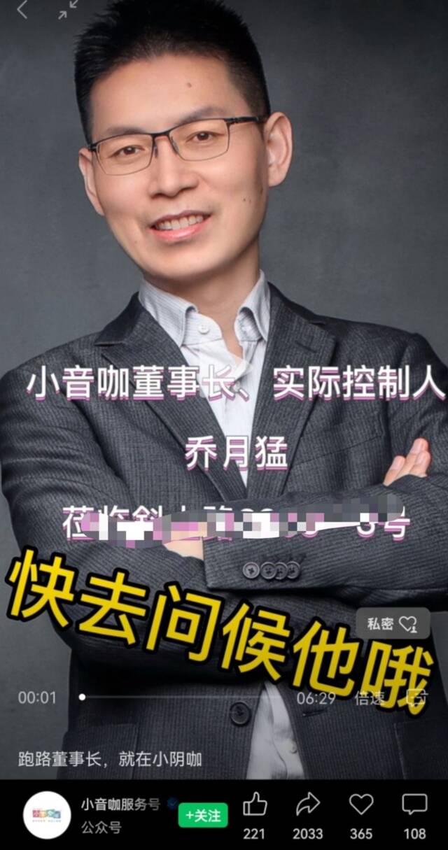 小音咖“爆雷”后，官号“反水”自曝董事长地址，并配文快去问候他