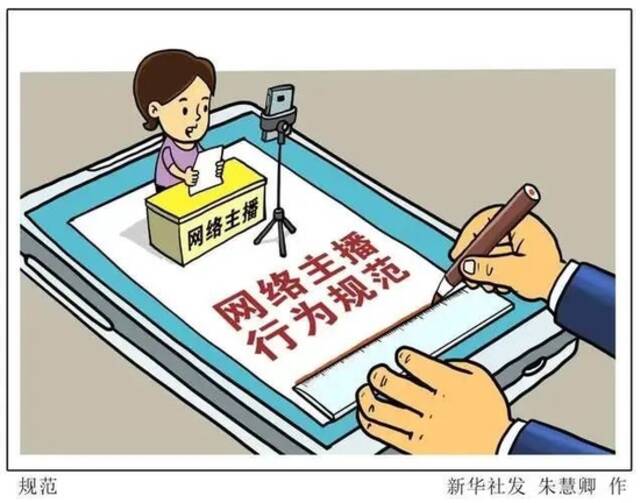 人民日报：规范网络直播怎么看怎么办？让专业人干专业事