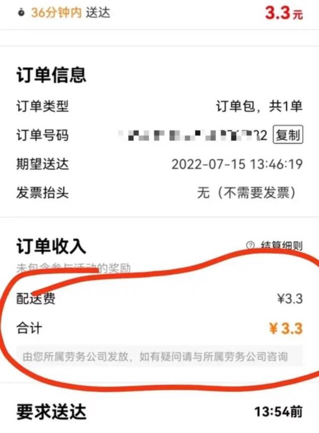 这些“豪赌”来的订单，配送费可能低至3元。/受访者提供