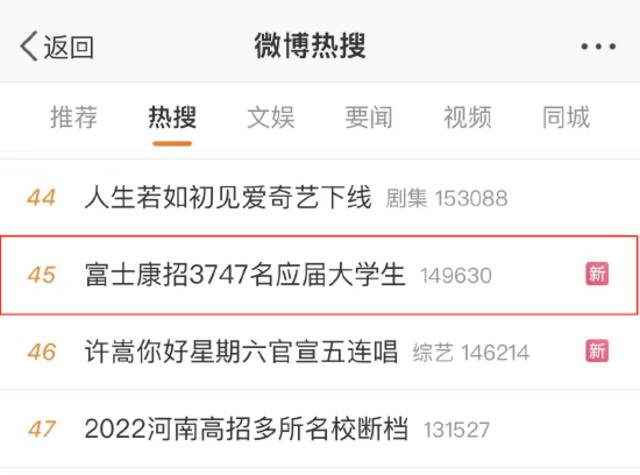 登上热搜！富士康对大学毕业生扩招近50%，来自多所名校！内部人士：试用期起薪最高1.5万