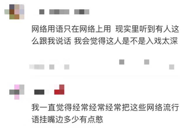 我有些厌烦网络流行语了