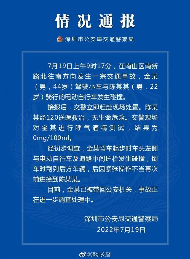 深圳交警通报“外卖骑手被车连撞两次”：事故发生前两人不相识，未曾有过接触