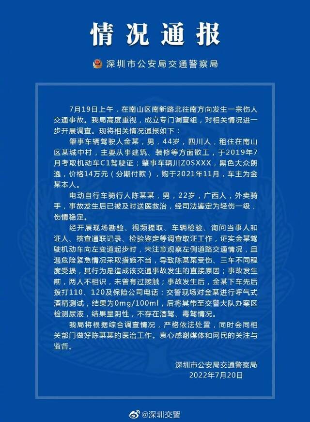 深圳交警通报“外卖骑手被车连撞两次”：事故发生前两人不相识，未曾有过接触