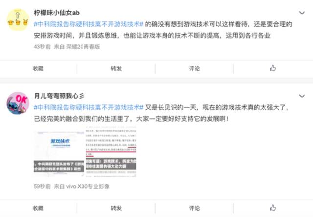 “中科院报告称硬科技离不开游戏技术”上热搜 网友：破次元壁的感觉