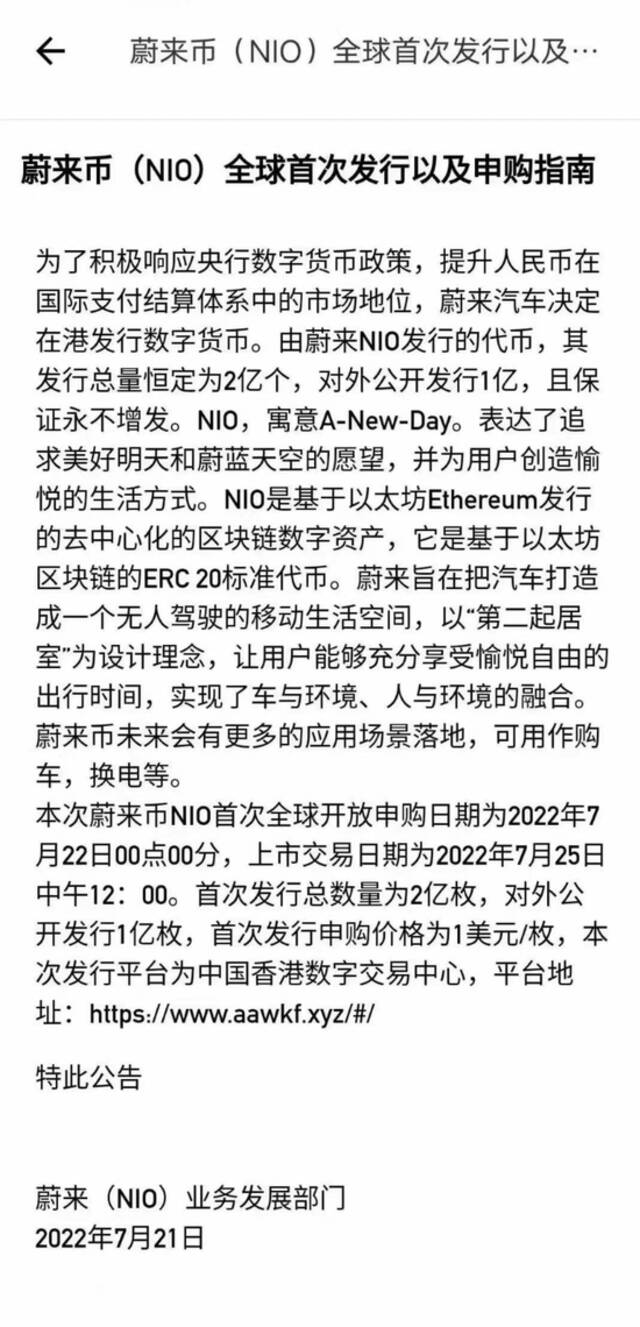 蔚来辟谣将发行蔚来币：没有计划发行任何数字货币，已启动法律程序