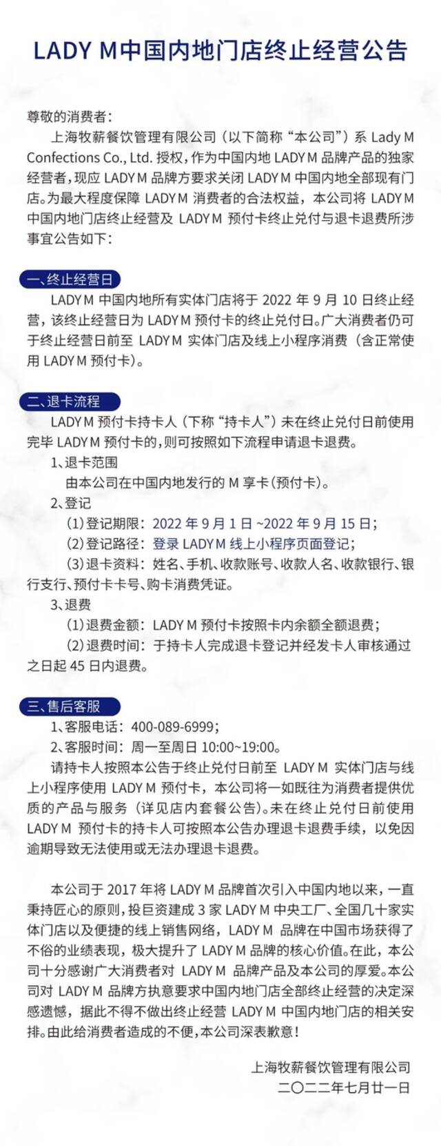 LADY M：将关闭中国内地全部门店，9月10日终止经营