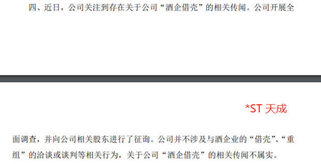 截图来源：上市公司公告