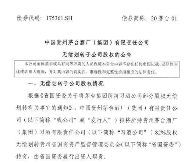 截图来源：贵州茅台集团官网