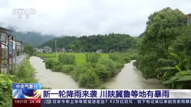 中央气象台：川陕等地暴雨来袭 南方地区暑热难消