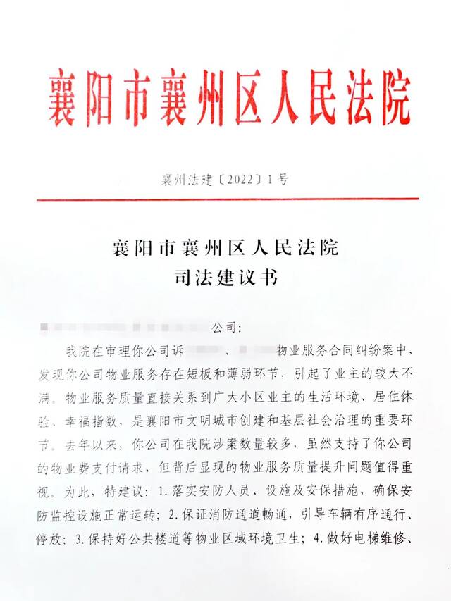 延伸审判职能 助推社会治理 湖北法院司法建议“落地有声”