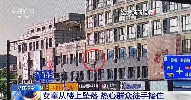 女童从6楼坠落 千钧一发之际热心群众出手挽救生命