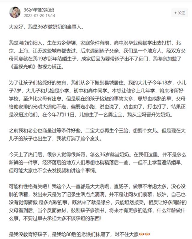 36岁就当奶奶？当事人：没觉得光彩 当个反面教材鼓励孩子多读书