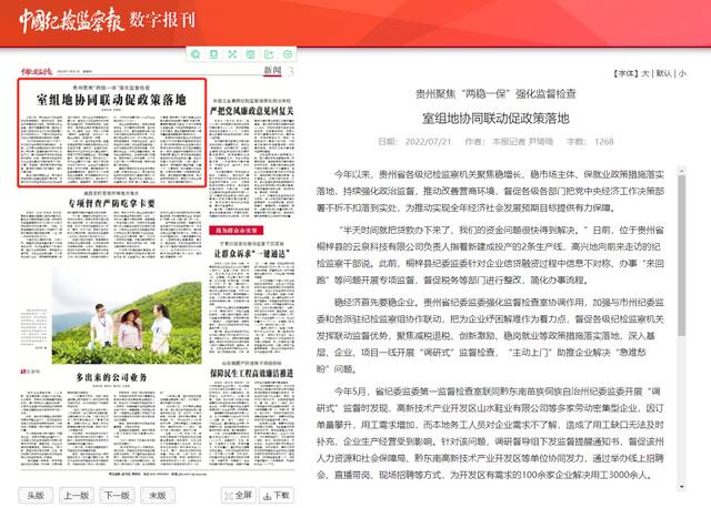 《中国纪检监察报》“新闻”版头条、中央纪委国家监委网站｜